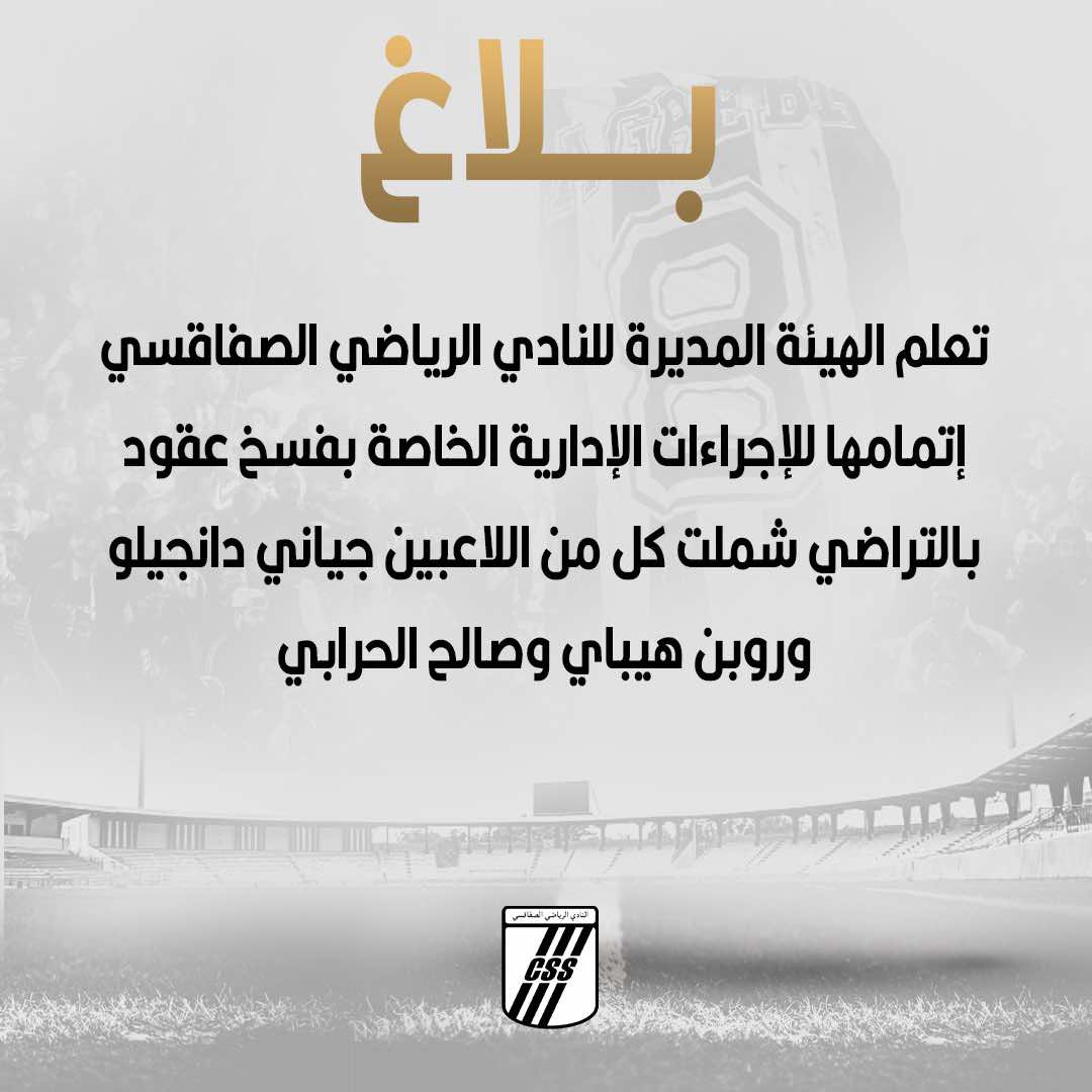 بلاغ حول فسخ عقود لاعبين